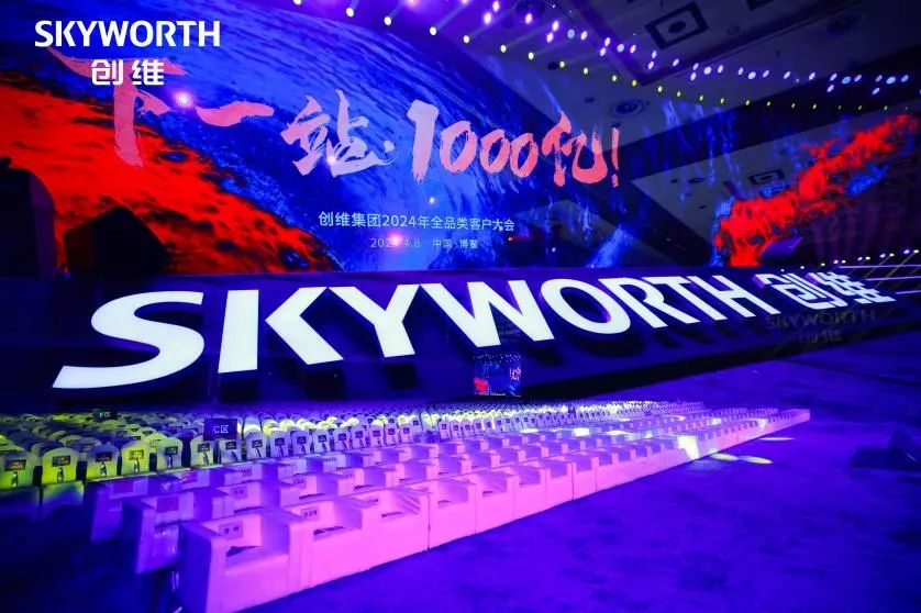 Skapa totalt 100 miljarder Xinglong | SKYWELL Group deltog i Skyworth Group 2024 Full Category Customer Conference